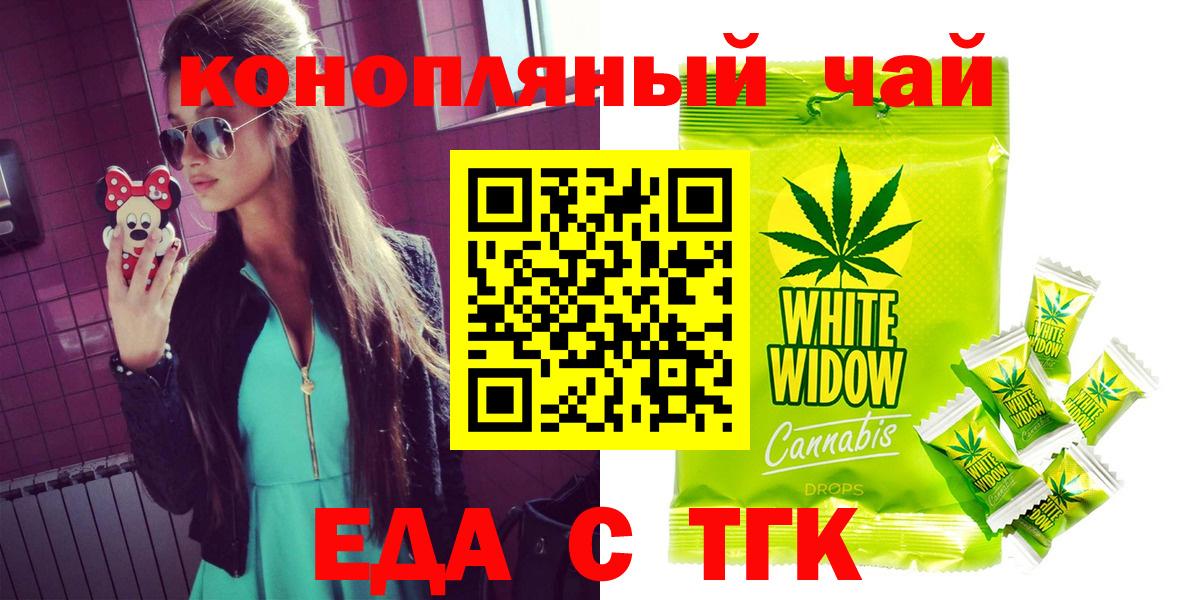 Еда ТГК марихуана  Вход с VPN  Звенигород 