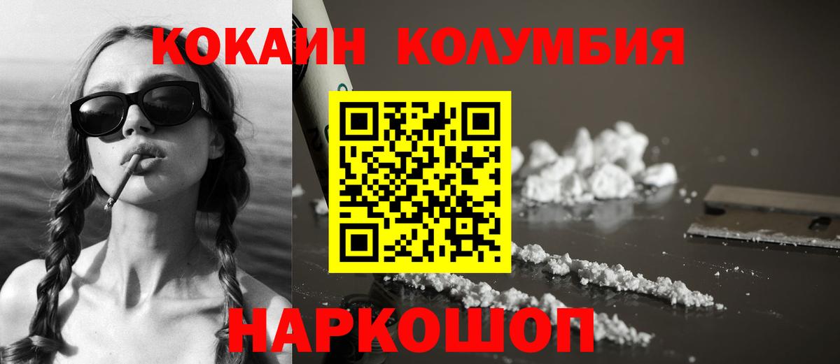 КОКАИН VHQ  Вход с VPN  Звенигород  Cocaine Эквадор 
