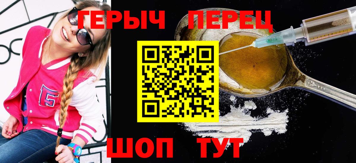 ГЕРОИН белый  Героин  Звенигород  Вход с VPN 