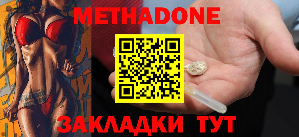 Звенигород  МЕТАДОН кристалл  МЕТАДОН methadone  Вход с VPN 