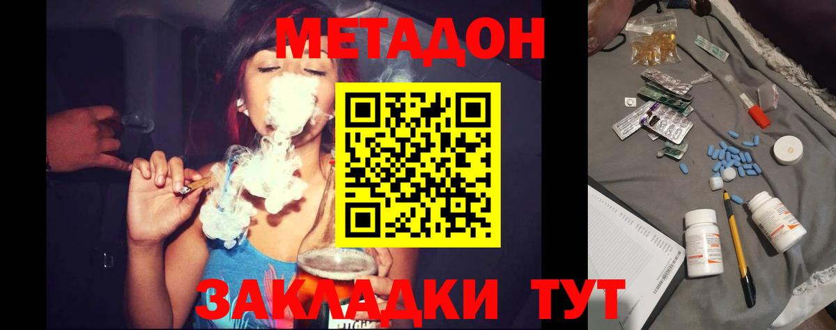 Метадон мёд Звенигород